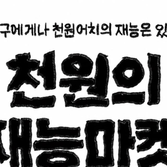 2026 천원의 재능마켓 3rd 팝업（성수 언더스탠드에비뉴）