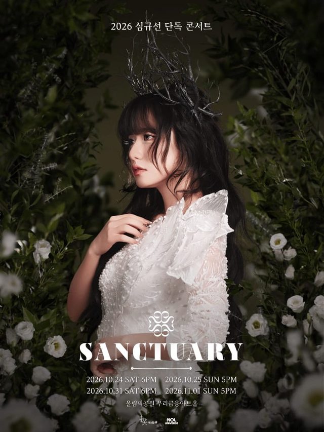 심규선 단독 콘서트 [SANCTUARY]