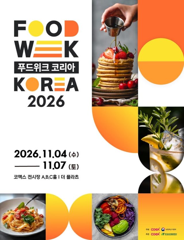 푸드위크 코리아 2026