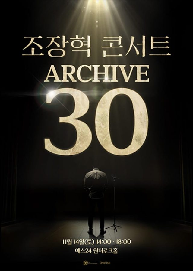 조장혁 30주년 소극장 투어 콘서트 〈ARCHIVE 30〉 - 서울