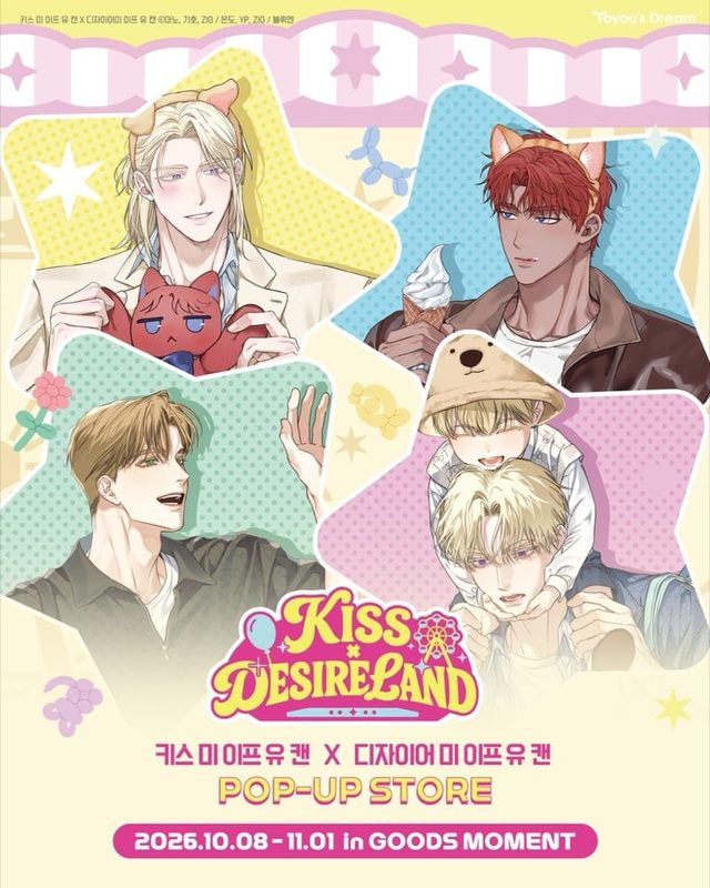 KISS X DESIRE LAND 팝업 @ 굿즈모먼트 홍대