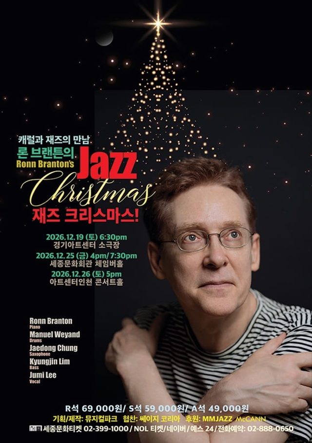 론 브랜튼의 재즈 크리스마스! - 25주년 기념 공연