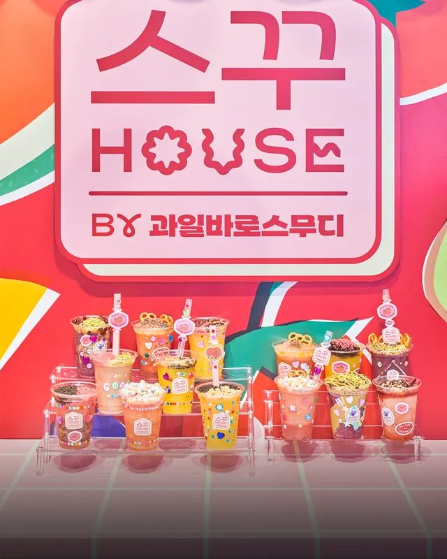 신세계푸드 스꾸(스무디 꾸미기) 하우스 팝업（노브랜드 버거 성수랩점）