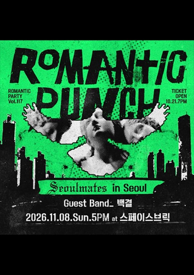 로맨틱펀치 단독공연 116번째 로맨틱파티-서울