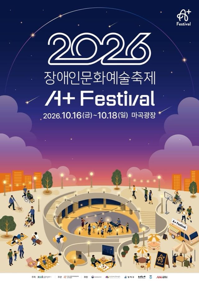 2026 장애인문화예술축제 A+ Festival @ 마곡광장