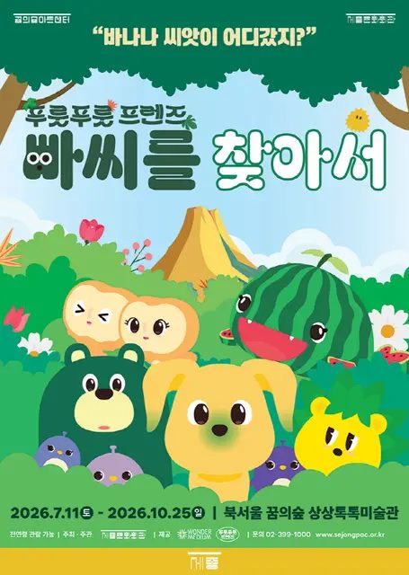 기획전시 《빠씨를 찾아서》 @ 상상톡톡미술관