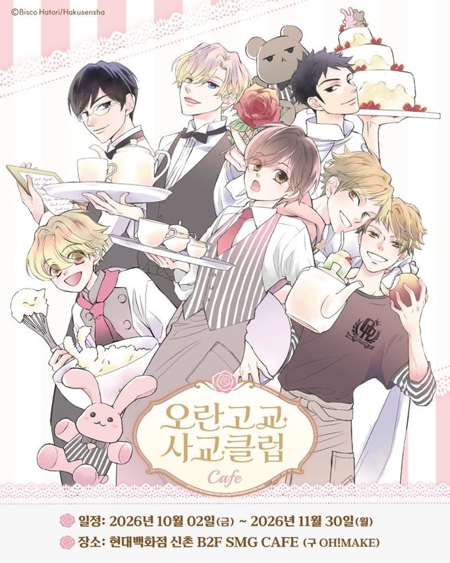 오란고교 사교클럽 콜라보 카페 @ 현대백화점 신촌 U-PLEX B2
