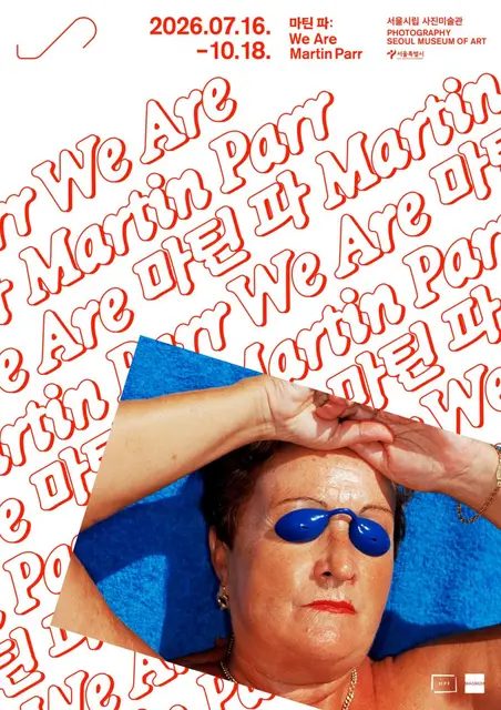 마틴 파: We Are Martin Parr（서울시립 사진미술관）