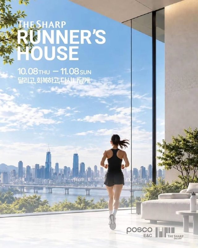 더샵갤러리 러너스하우스 (THE SHARP RUNNER'S HOUSE)