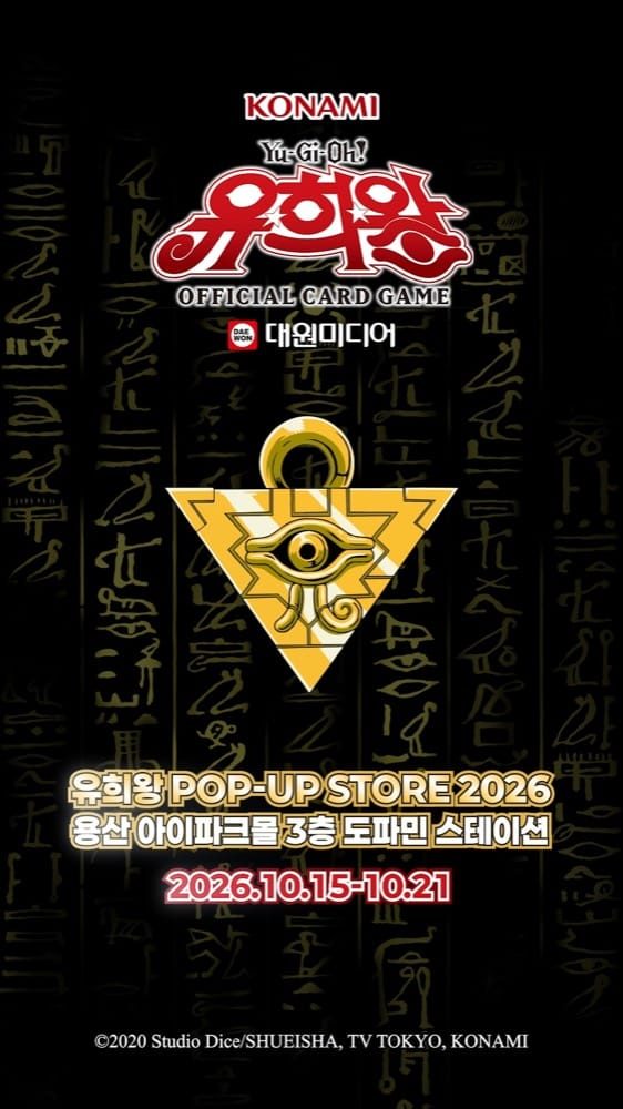 유희왕 POP-UP STORE 2026 @ 아이파크몰 용산점