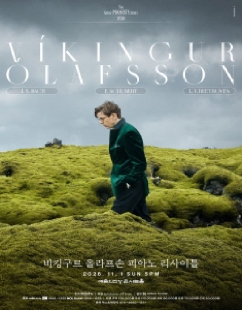 비킹구르 올라프손(Víkingur Ólafsson) 피아노 리사이틀