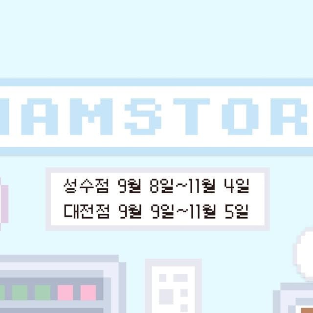 메이드바이 X 맘마 햄스토어 팝업 @ 성수
