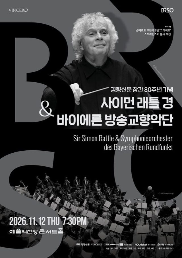 사이먼 래틀 경 & 바이에른 방송교향악단 내한공연