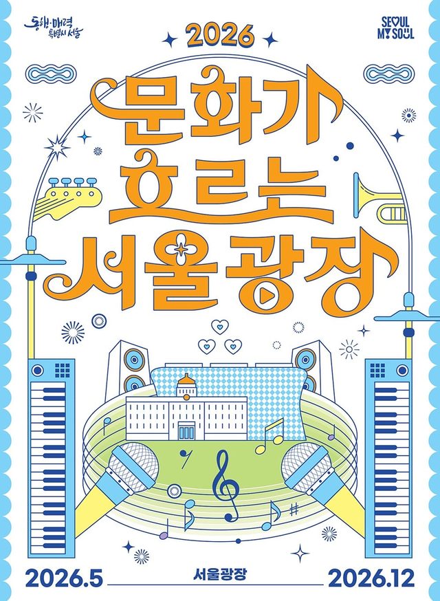 문화가 흐르는 서울광장