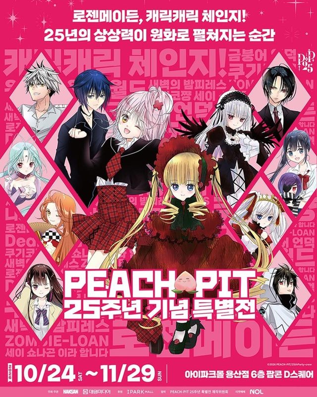 PEACH-PIT 25주년 기념 특별전 @ 아이파크몰 용산