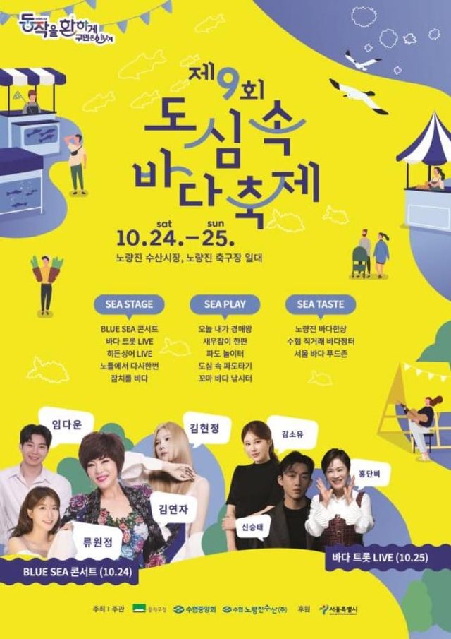 제9회 도심 속 바다축제（노량진수산물도매시장）