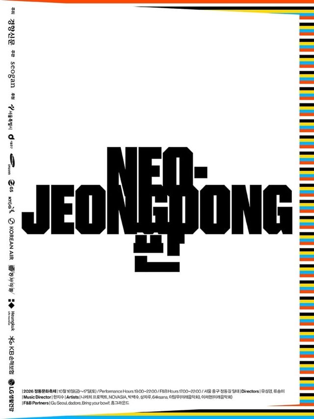제28회 정동문화축제 'NEO-JEONGDONG : 판'