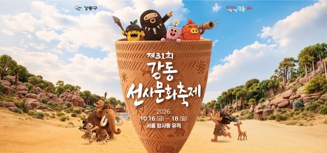 제31회 강동선사문화축제