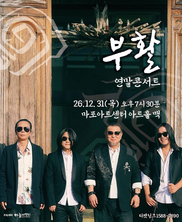 부활 연말 콘서트 〈Where Is Here〉
