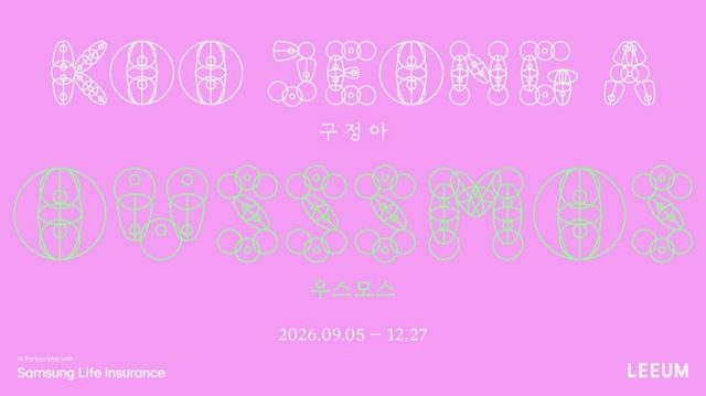 구정아: 우스모스 (Koo Jeong A: Ousssmos)