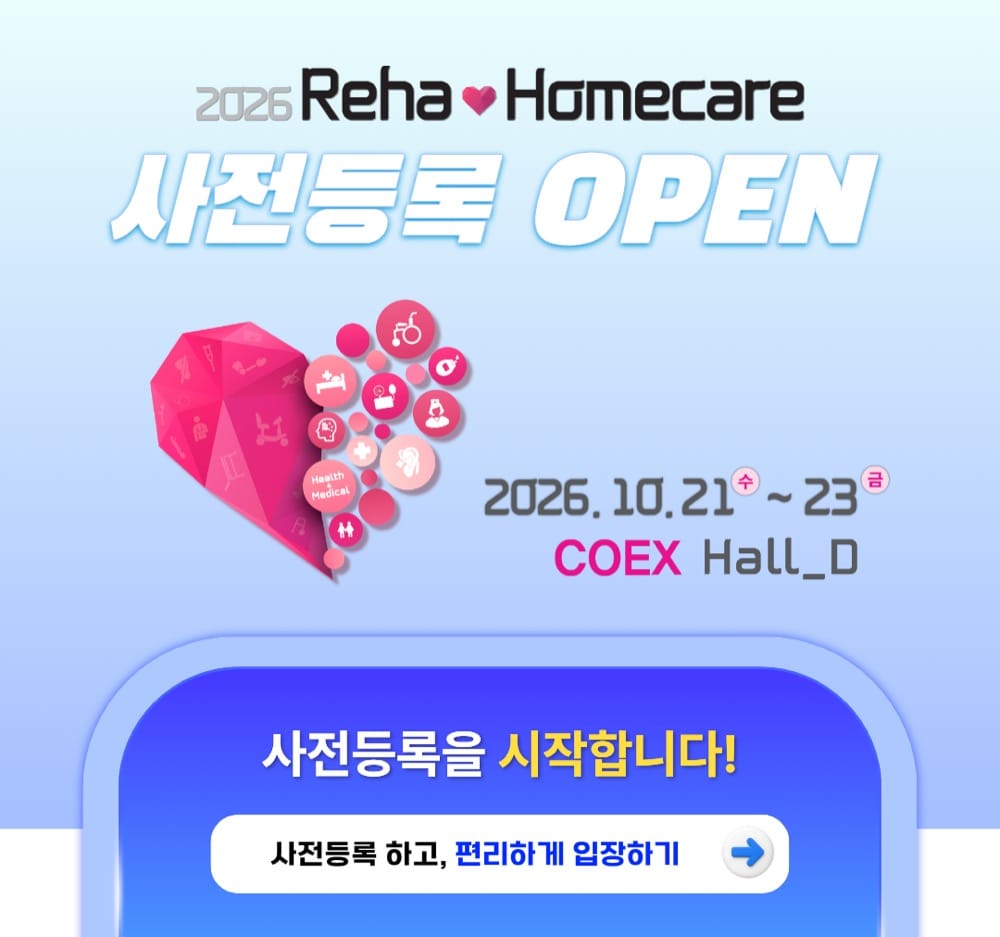 2026 홈케어·재활·복지전시회 (Reha Homecare 2026)