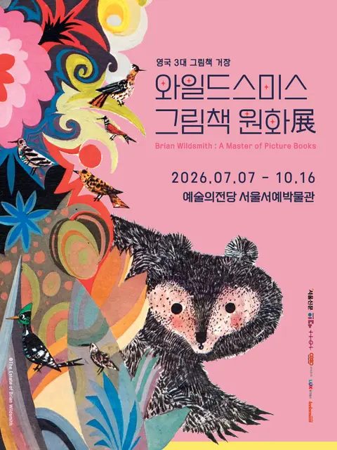 Brian Wildsmith Picture Book Original Art Exhibition @ Seoul Calligraphy Art Museum