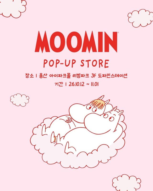 무민 팝업 스토어 @ 아이파크몰 용산점 리빙파크 3층 도파민스테이션
