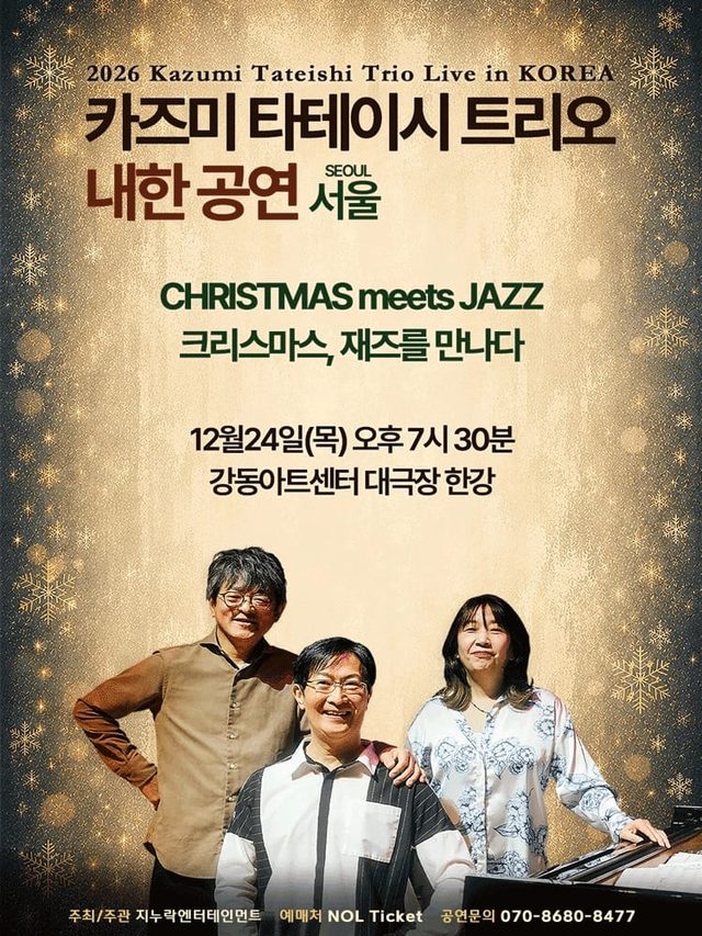 카즈미 타테이시 트리오 내한공연-크리스마스, 재즈를 만나다-(서울)