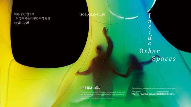 다른 공간 안으로: 여성 작가들의 공감각적 환경 1956-1976