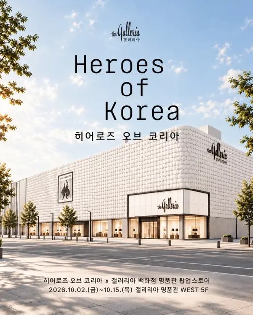 히어로즈 오브 코리아 전시형 팝업스토어 @ 갤러리아 명품관 WEST