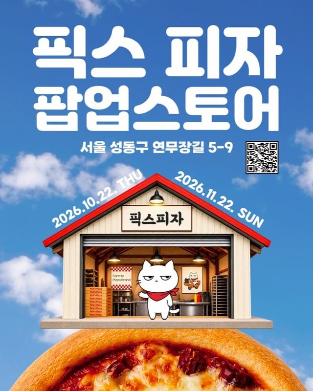 PICK'S PIZZA 성수 팝업