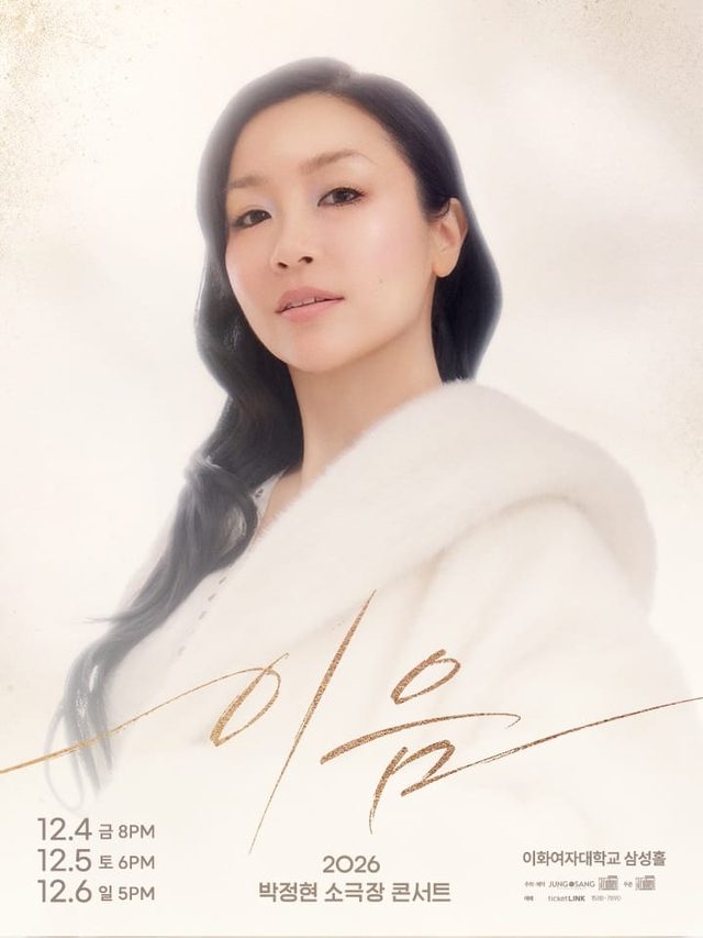 박정현 소극장 콘서트 <이음>