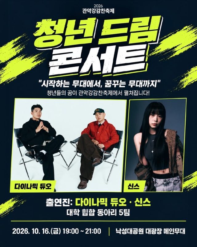 청년 드림 콘서트