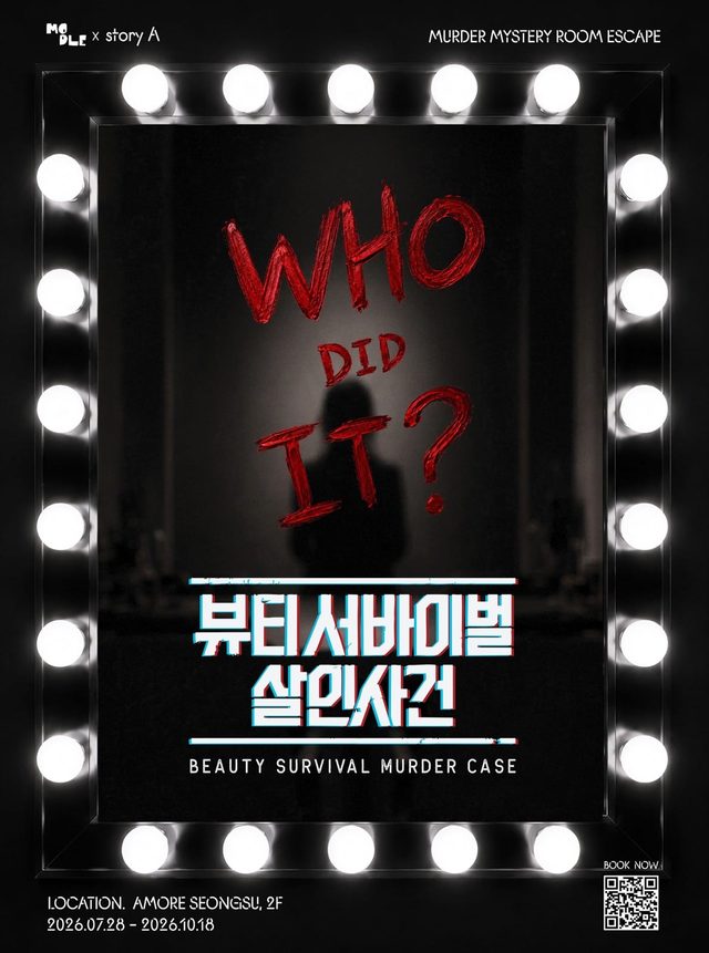 STORY A '뷰티 서바이벌 살인사건' 몰입형 크라임씬 체험 @ 아모레성수