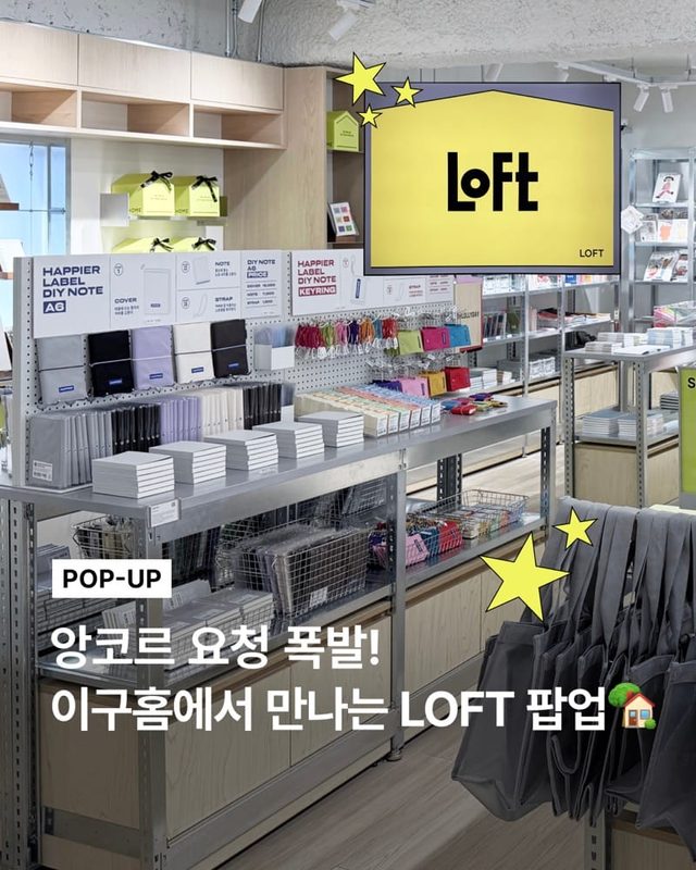 29CM×LOFT 앙코르 팝업（이구홈 성수 2）
