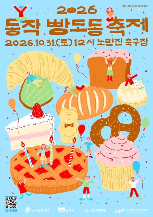 2026 동작 빵도동 축제