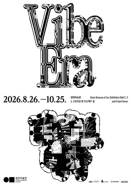 바이브 에라 Vibe Era（일민미술관）