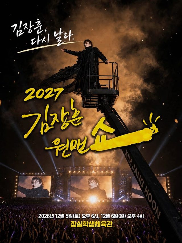 2027 김장훈 원맨쇼 〈김장훈, 다시 날다〉