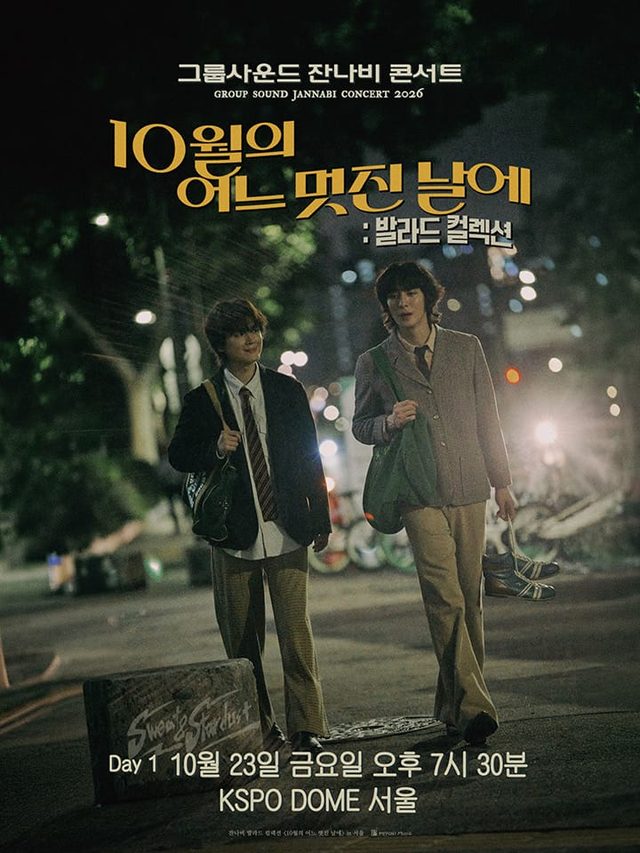 잔나비 발라드 컬렉션 〈10월의 어느 멋진 날에〉 in 서울