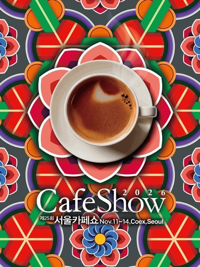 제25회 서울카페쇼