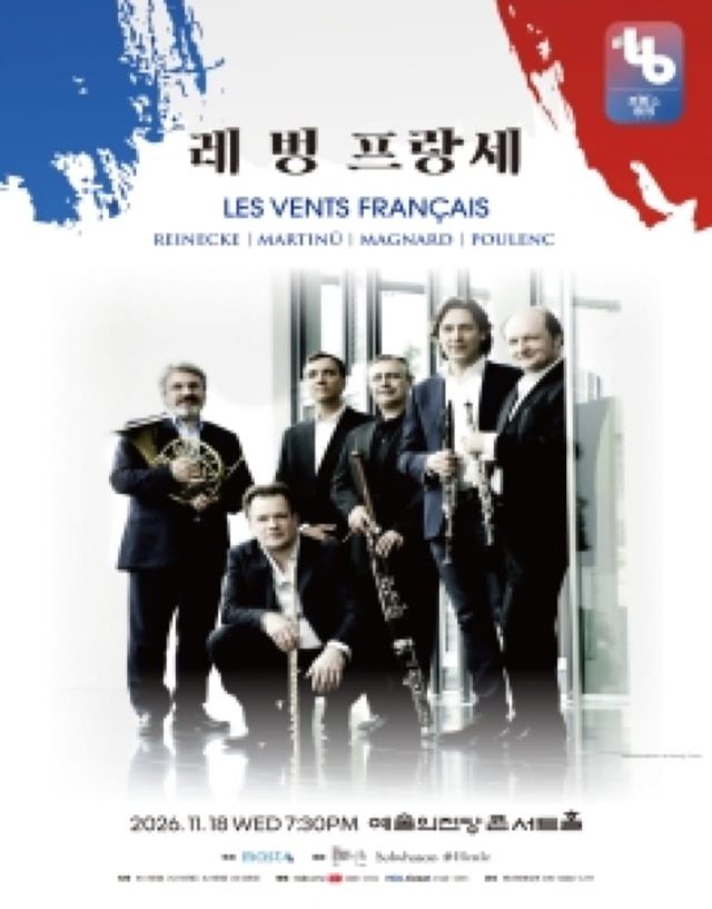 레 벙 프랑세 내한공연 (Emmanuel Pahud)