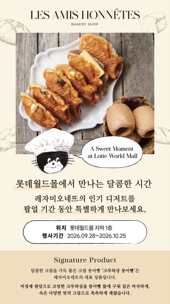 레자미오네뜨 POP=UP @ 롯데월드몰