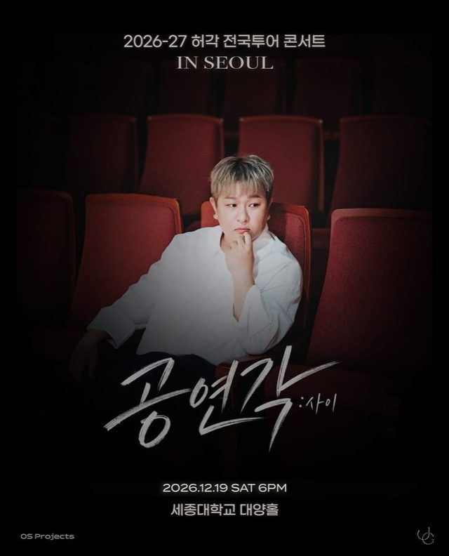 2026-27 허각 전국투어 콘서트 〈공연각: 사이〉 in 서울