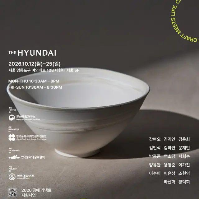 BEYOND CRAFT SEASON 2 쓰임의 미학（더현대 서울 5층）