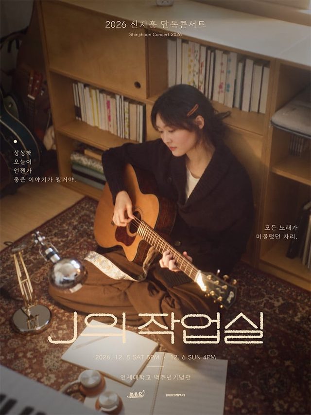 신지훈 단독콘서트 < J의 작업실 >