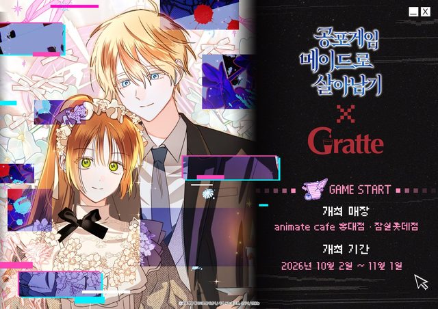 공포게임 메이드로 살아남기 × Gratte (애니메이트 카페 홍대점)
