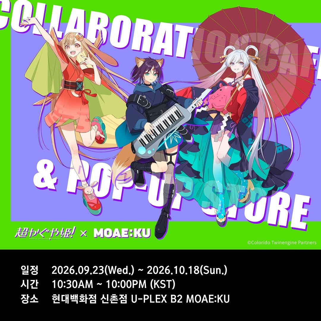 초가구야공주 × MOAE:KU 콜라보 카페 & 팝업