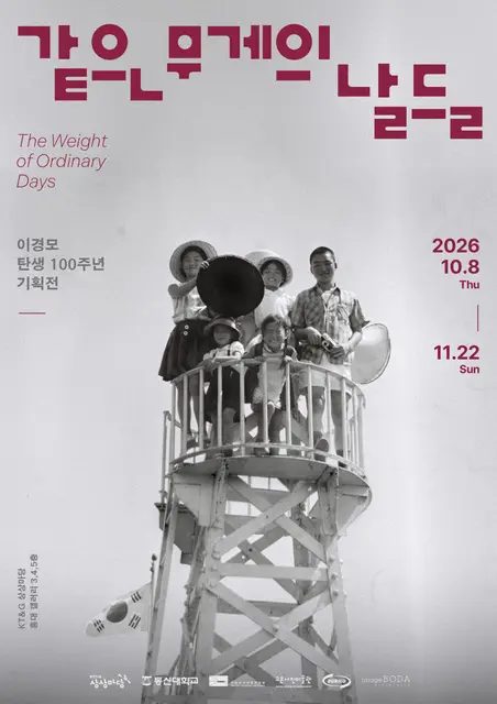 Lee Kyung-mo 100th Birthday Retrospective 'Days of Equal Weight'