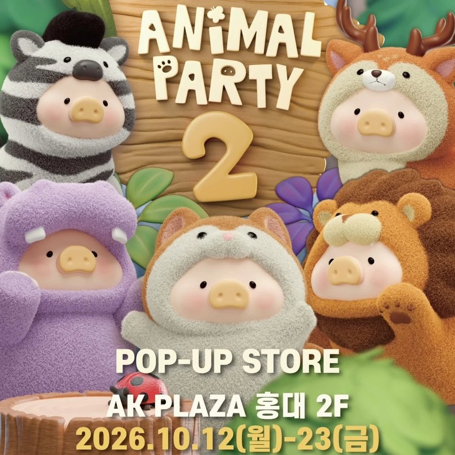 Lulu the Piggy『ANIMAL PARTY 2』POPUP（홍대）