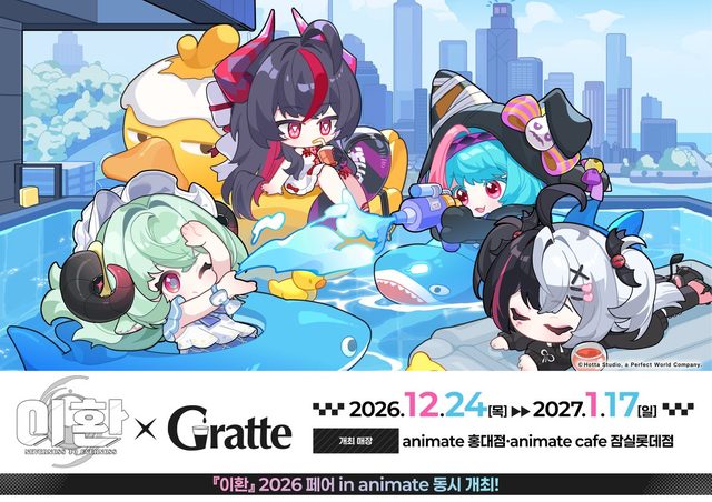 NTE: Neverness to Everness × Gratte 애니메이트 카페 (홍대·잠실롯데)